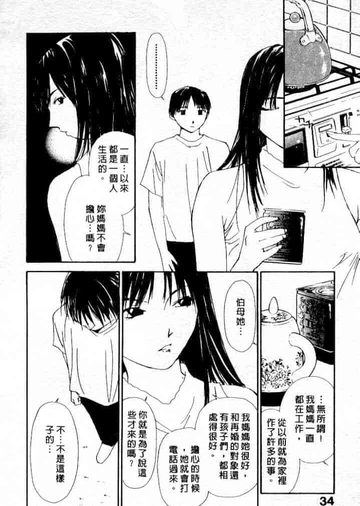 汉化版-[氷室芹夏] 水の誘惑 第4巻_第2集