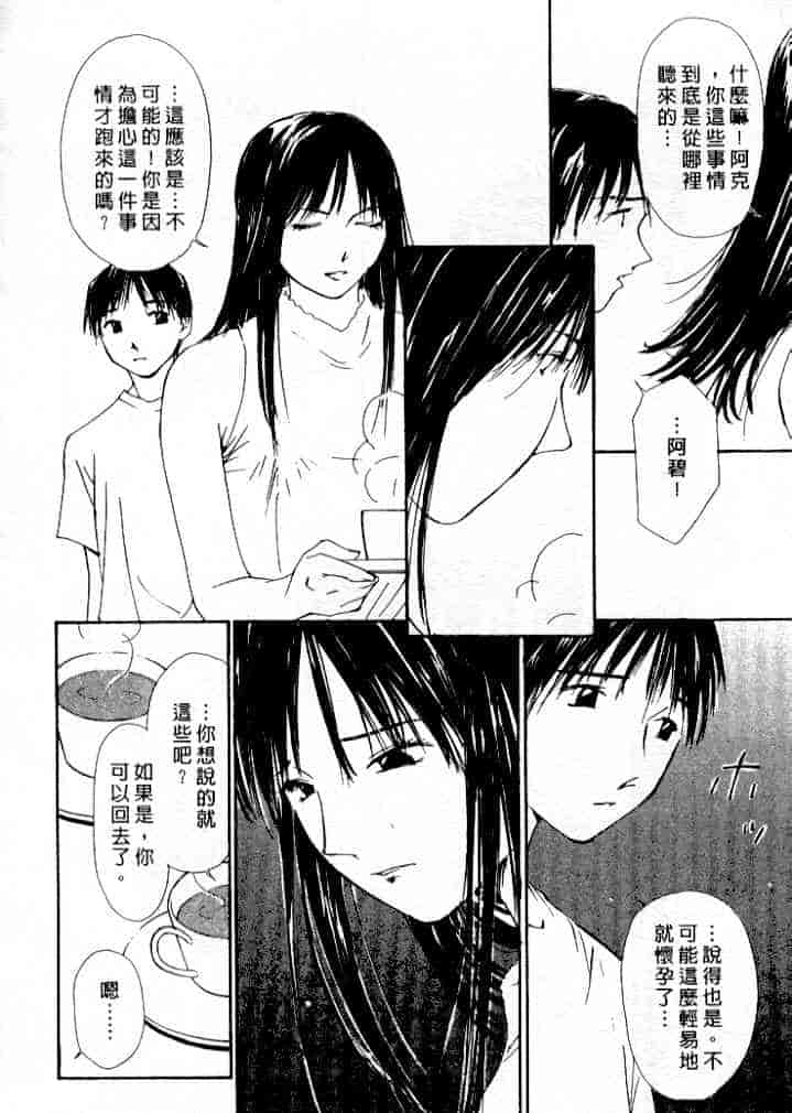 汉化版-[氷室芹夏] 水の誘惑 第4巻_第2集