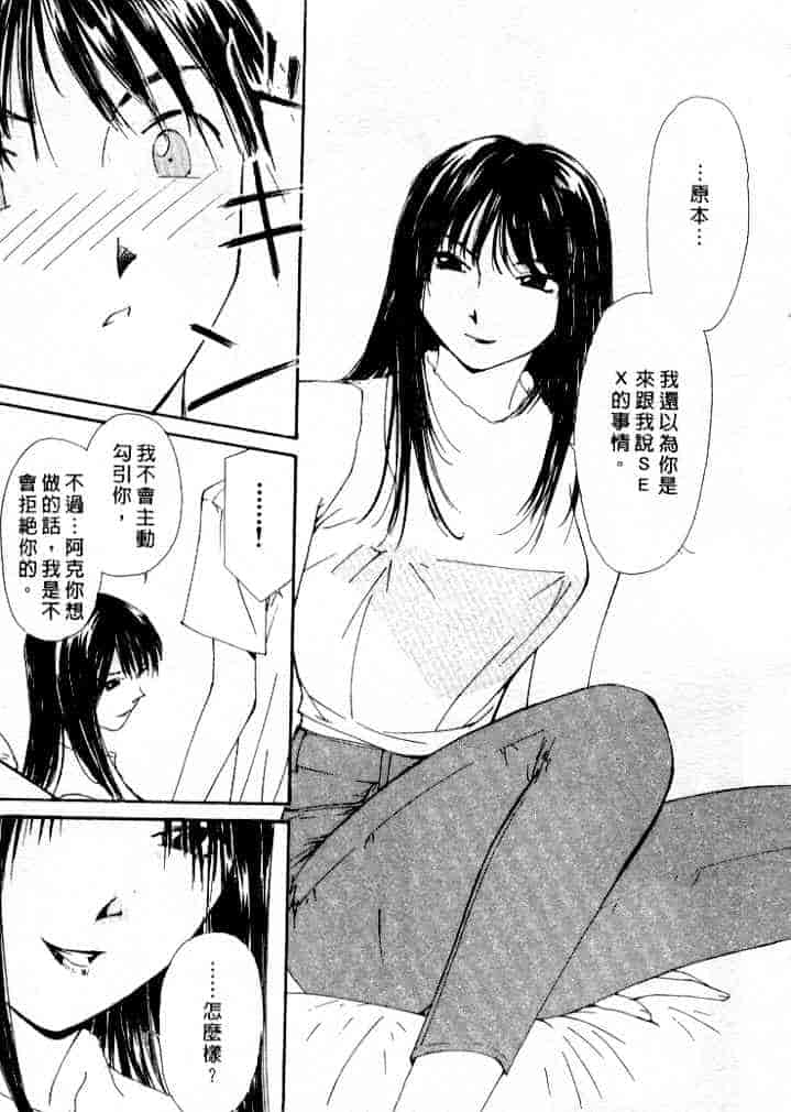 汉化版-[氷室芹夏] 水の誘惑 第4巻_第2集