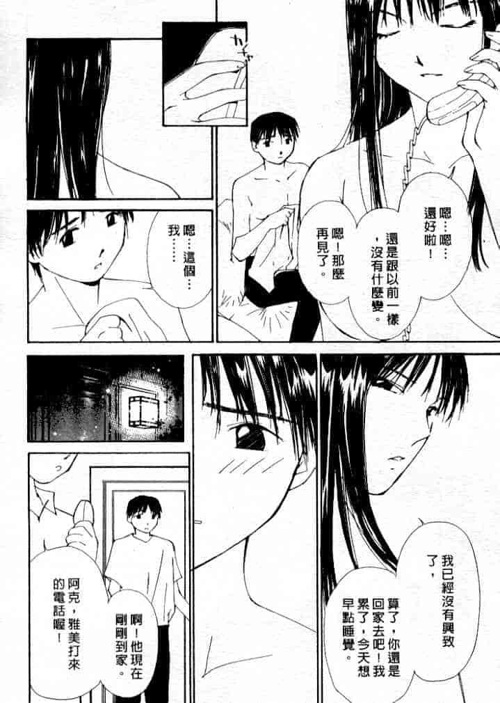 汉化版-[氷室芹夏] 水の誘惑 第4巻_第2集