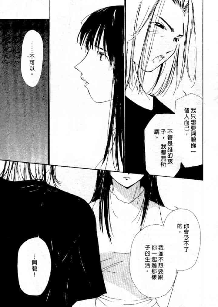 汉化版-[氷室芹夏] 水の誘惑 第4巻_第2集