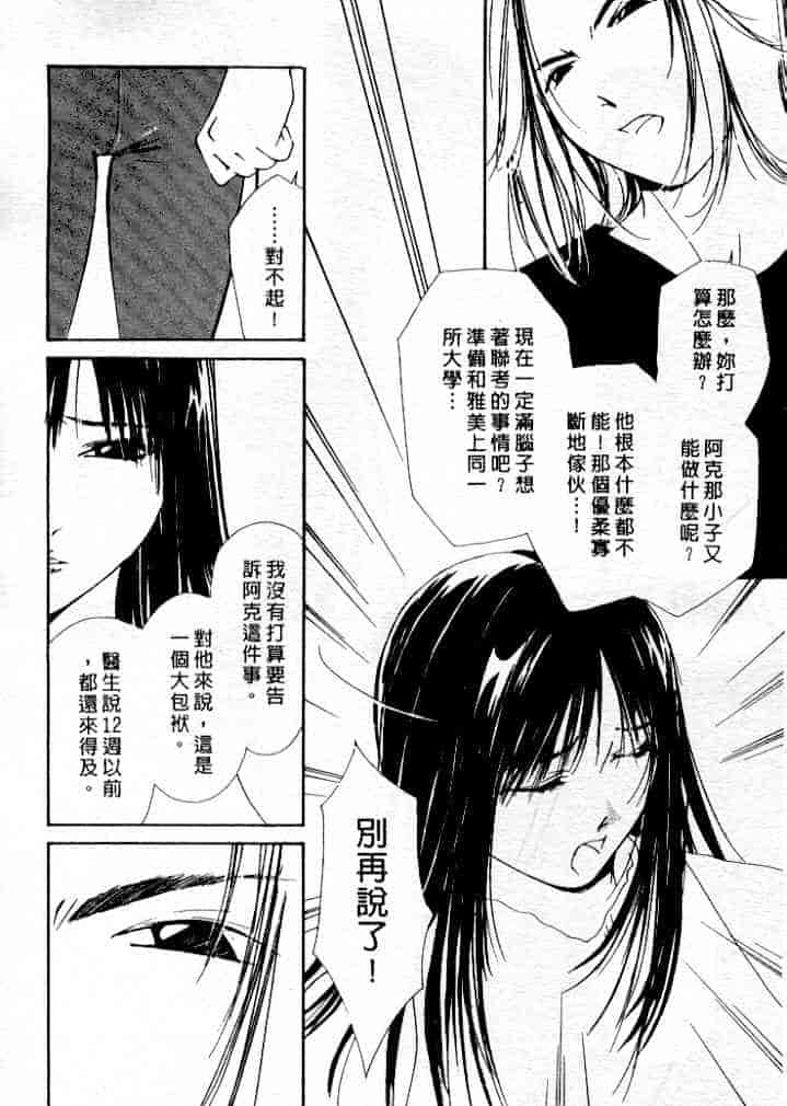汉化版-[氷室芹夏] 水の誘惑 第4巻_第2集