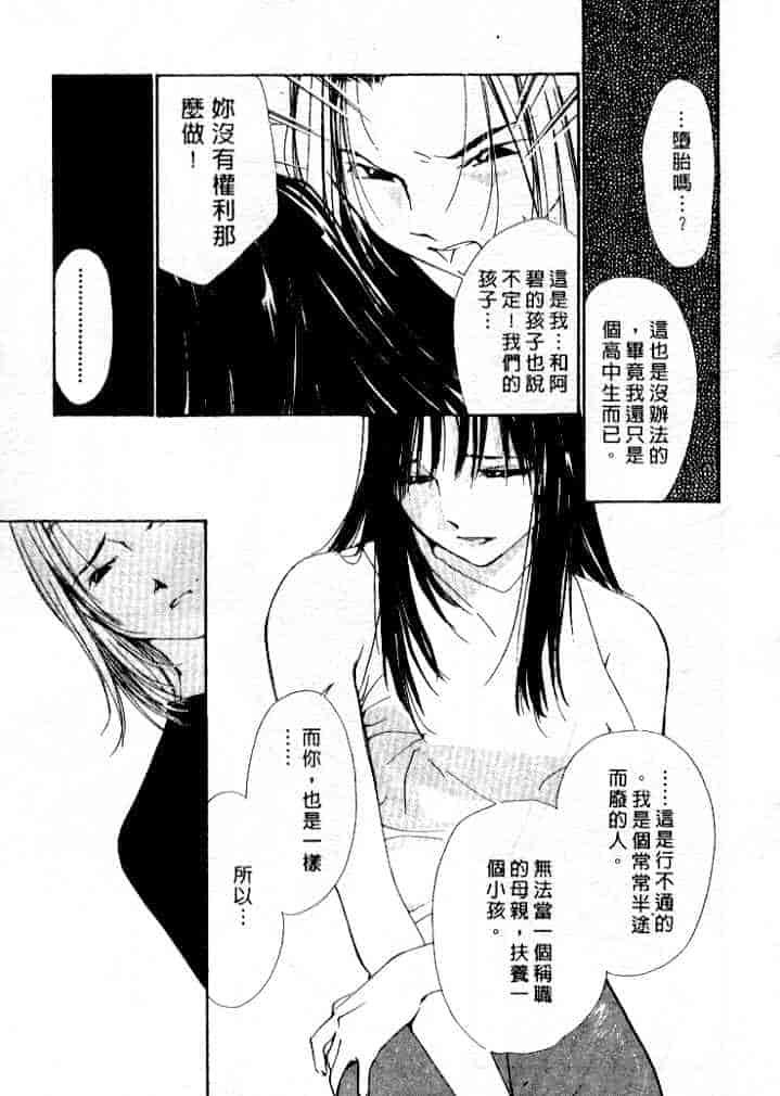 汉化版-[氷室芹夏] 水の誘惑 第4巻_第3集