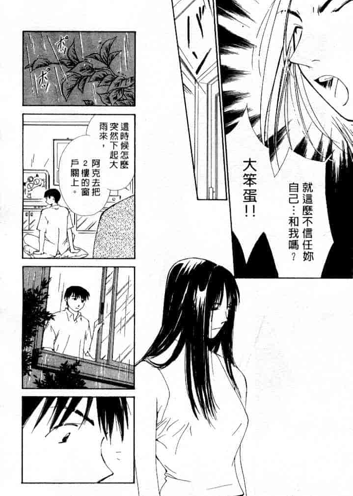 汉化版-[氷室芹夏] 水の誘惑 第4巻_第3集