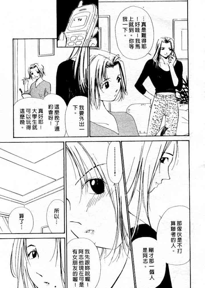 汉化版-[氷室芹夏] 水の誘惑 第4巻_第3集