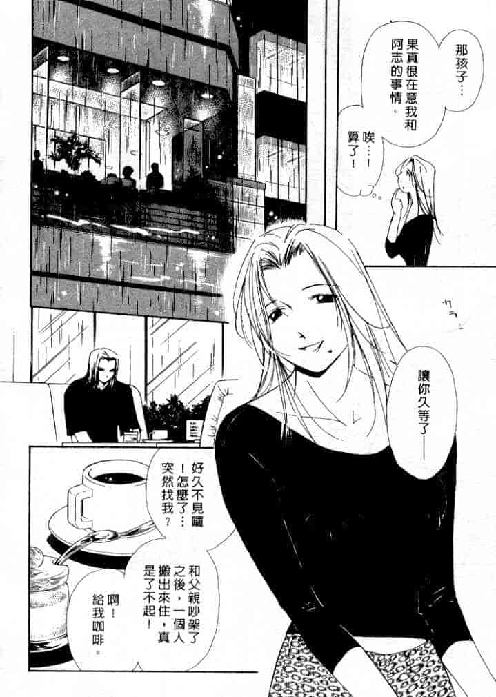 汉化版-[氷室芹夏] 水の誘惑 第4巻_第3集