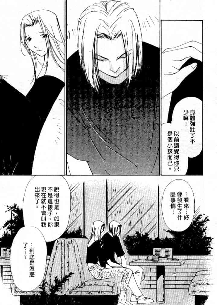 汉化版-[氷室芹夏] 水の誘惑 第4巻_第3集