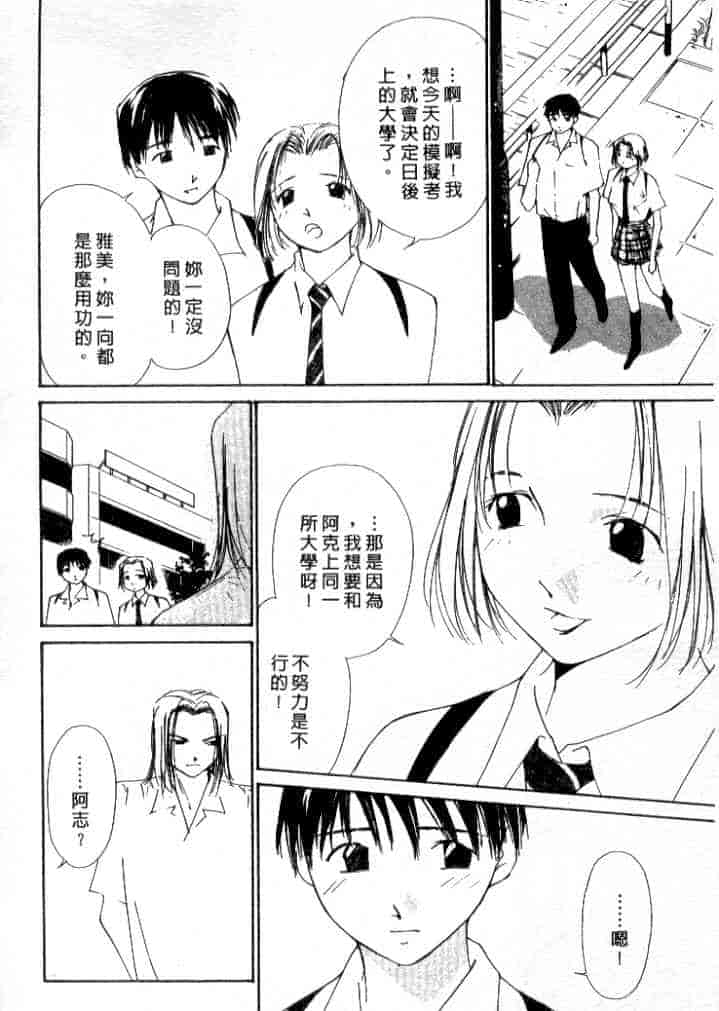 汉化版-[氷室芹夏] 水の誘惑 第4巻_第3集