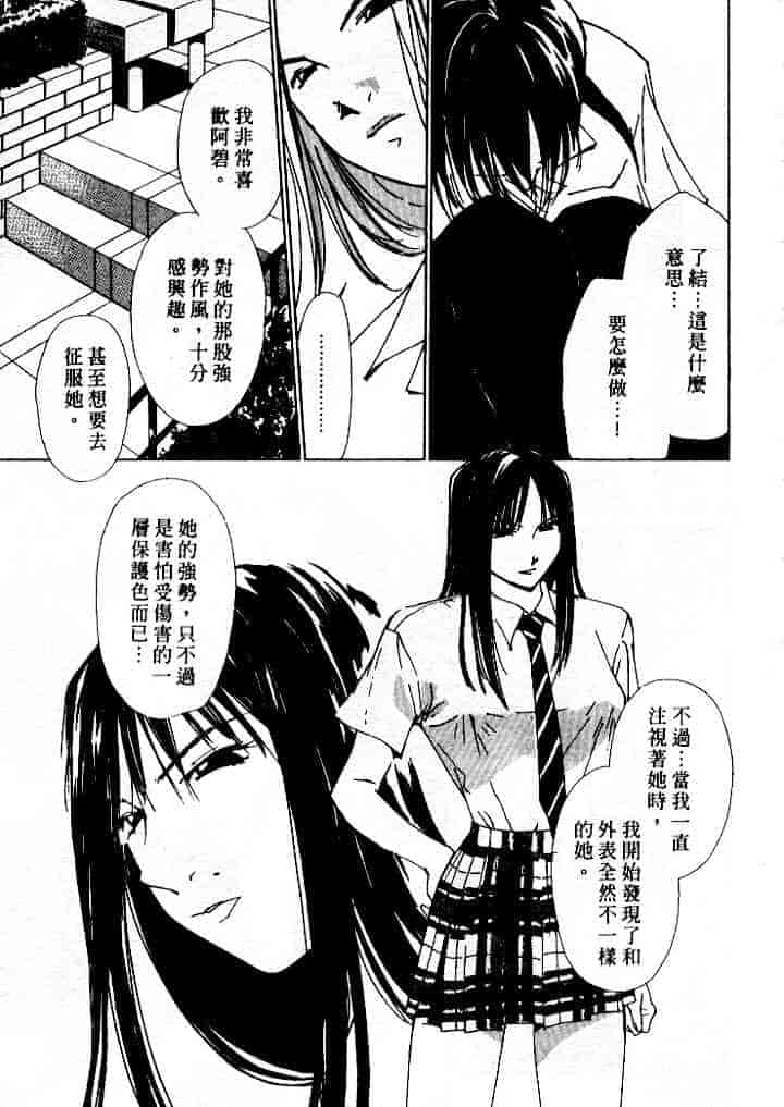 汉化版-[氷室芹夏] 水の誘惑 第4巻_第3集
