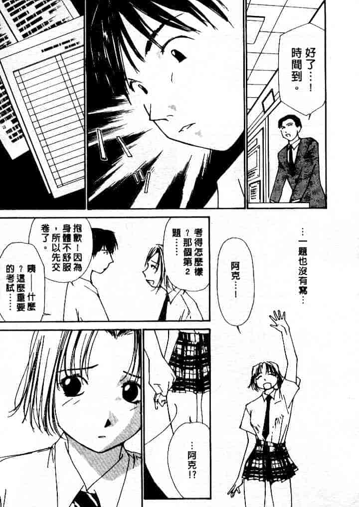 汉化版-[氷室芹夏] 水の誘惑 第4巻_第4集