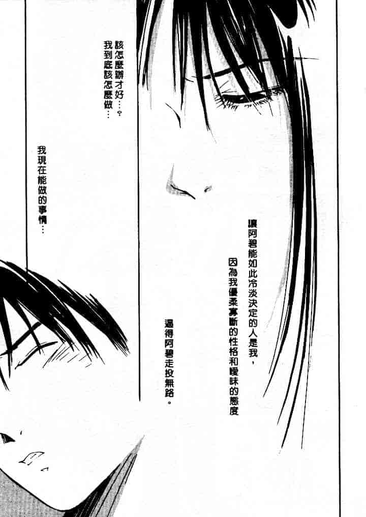 汉化版-[氷室芹夏] 水の誘惑 第4巻_第4集