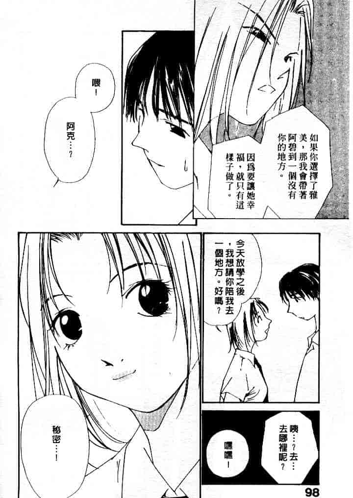 汉化版-[氷室芹夏] 水の誘惑 第4巻_第4集