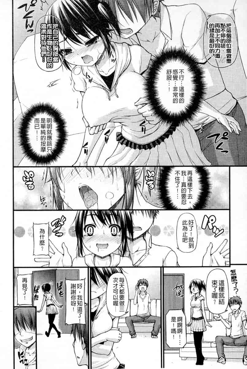 汉化版-[汉化] [実々みみず] 恋愛架空請求_第1集