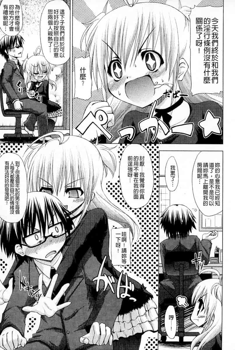 汉化版-[汉化] [実々みみず] 恋愛架空請求_第5集