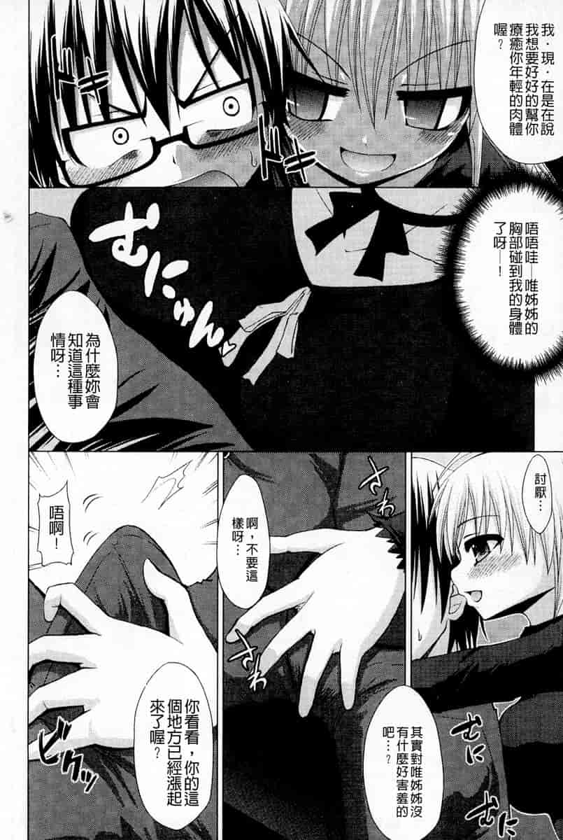 汉化版-[汉化] [実々みみず] 恋愛架空請求_第5集