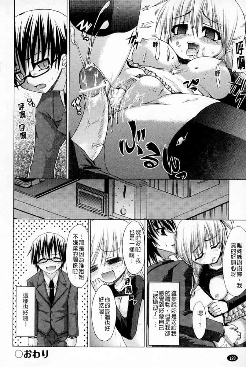 汉化版-[汉化] [実々みみず] 恋愛架空請求_第6集