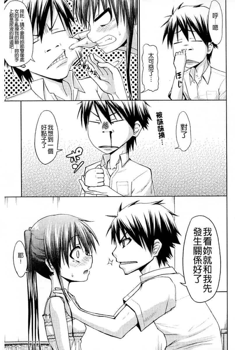 汉化版-[汉化] [実々みみず] 恋愛架空請求_第7集