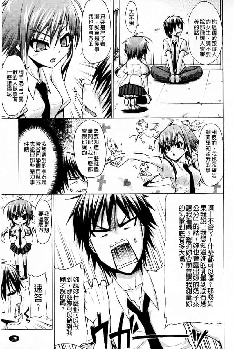 汉化版-[汉化] [実々みみず] 恋愛架空請求_第8集