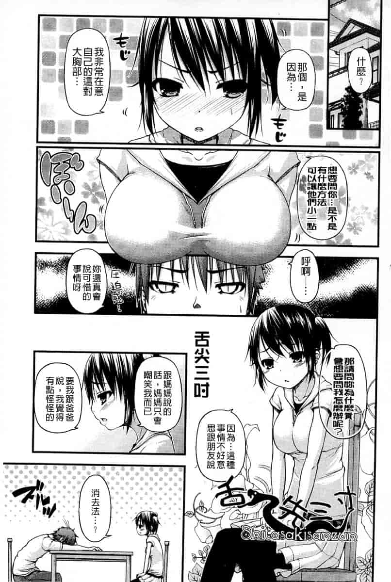 汉化版-[汉化] [実々みみず] 恋愛架空請求_第1集