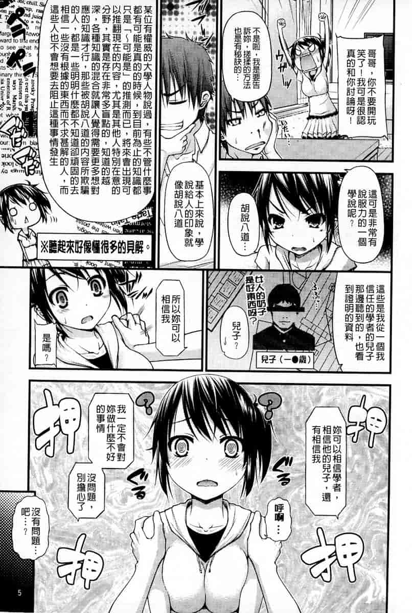 汉化版-[汉化] [実々みみず] 恋愛架空請求_第1集