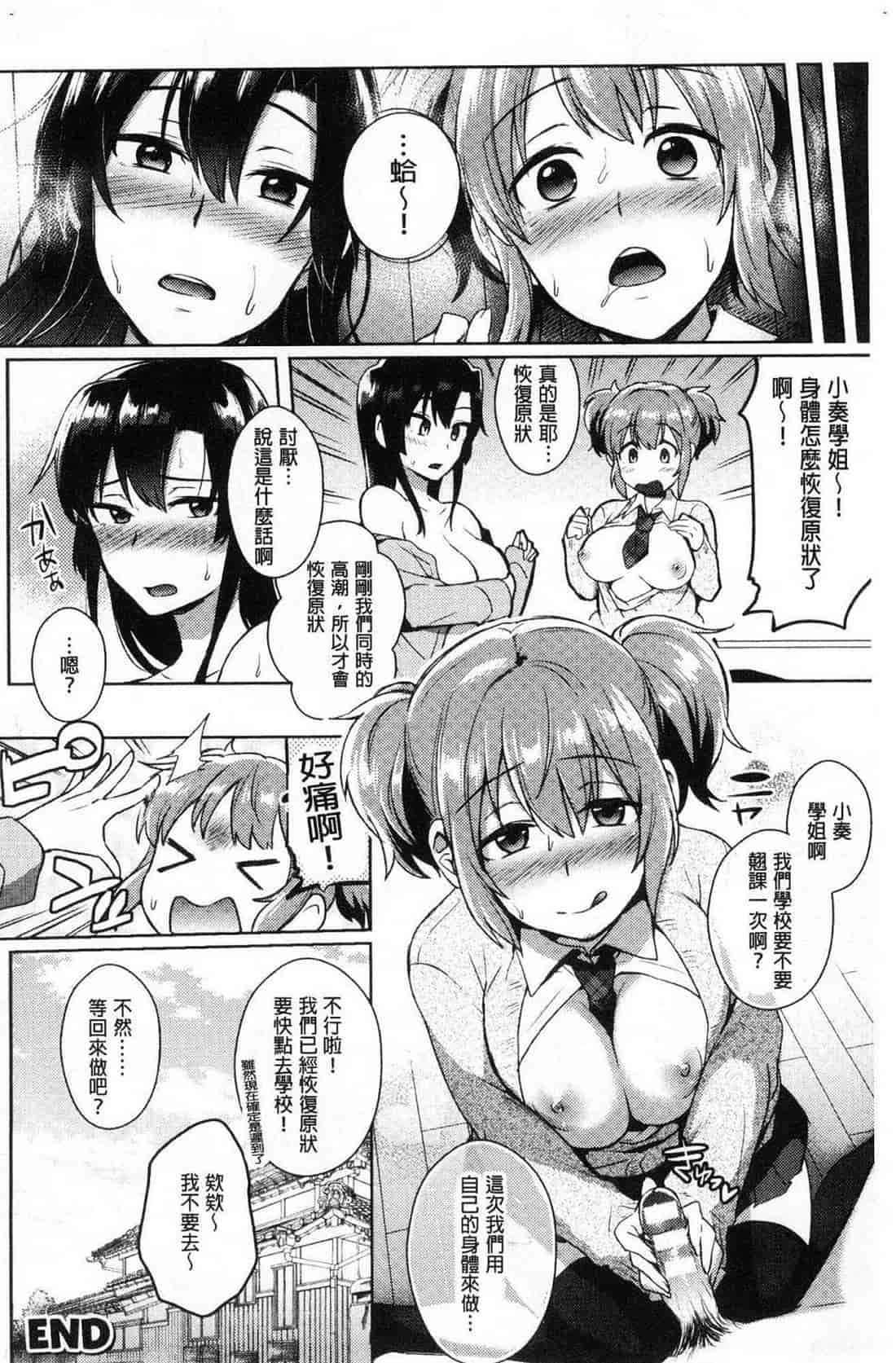 汉化版-[池下真上] とらんすびっち 變身轉性淫蕩女_第4集