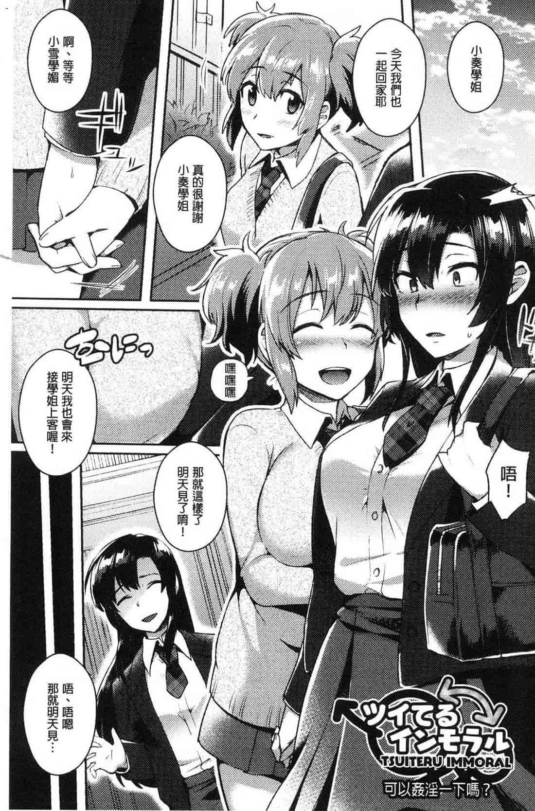 汉化版-[池下真上] とらんすびっち 變身轉性淫蕩女_第5集