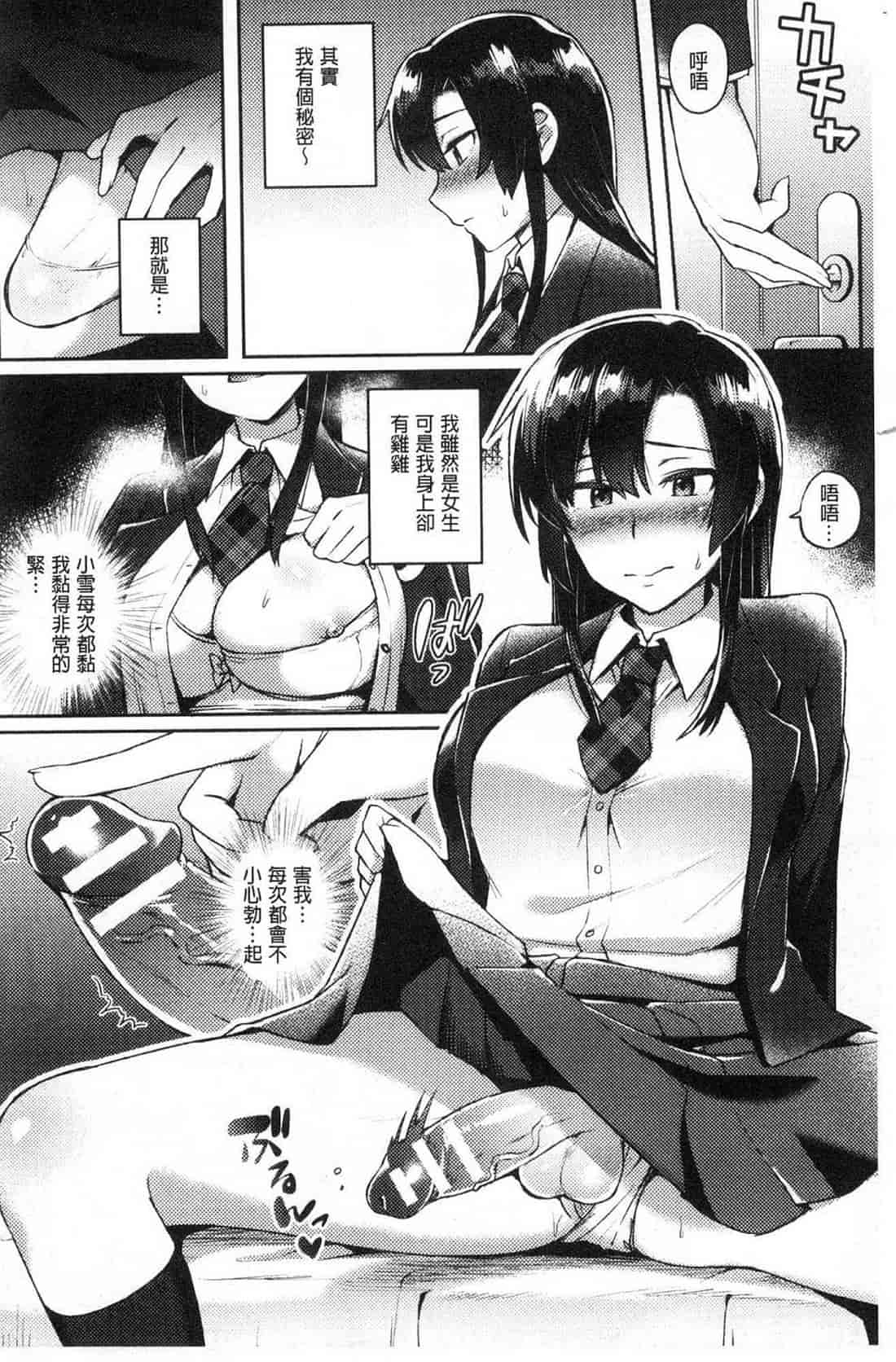 汉化版-[池下真上] とらんすびっち 變身轉性淫蕩女_第5集