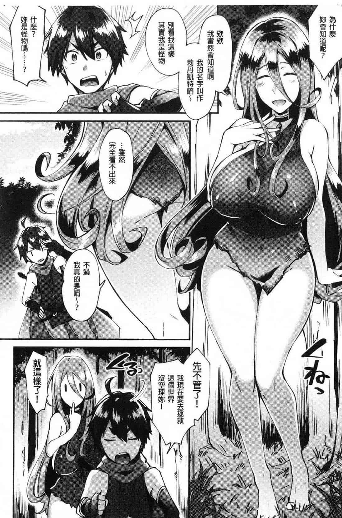 汉化版-[池下真上] とらんすびっち 變身轉性淫蕩女_第6集