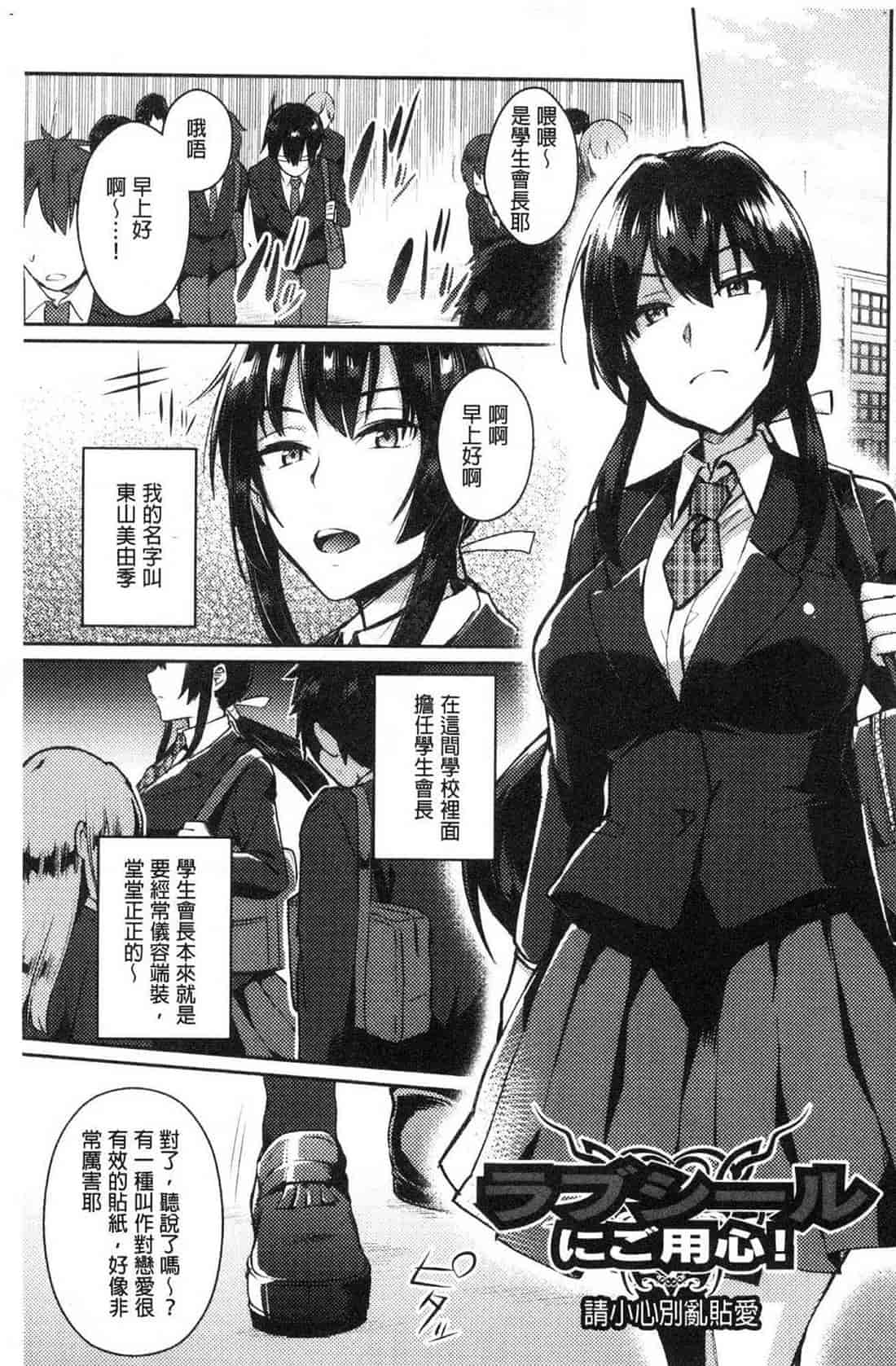 汉化版-[池下真上] とらんすびっち 變身轉性淫蕩女_第7集