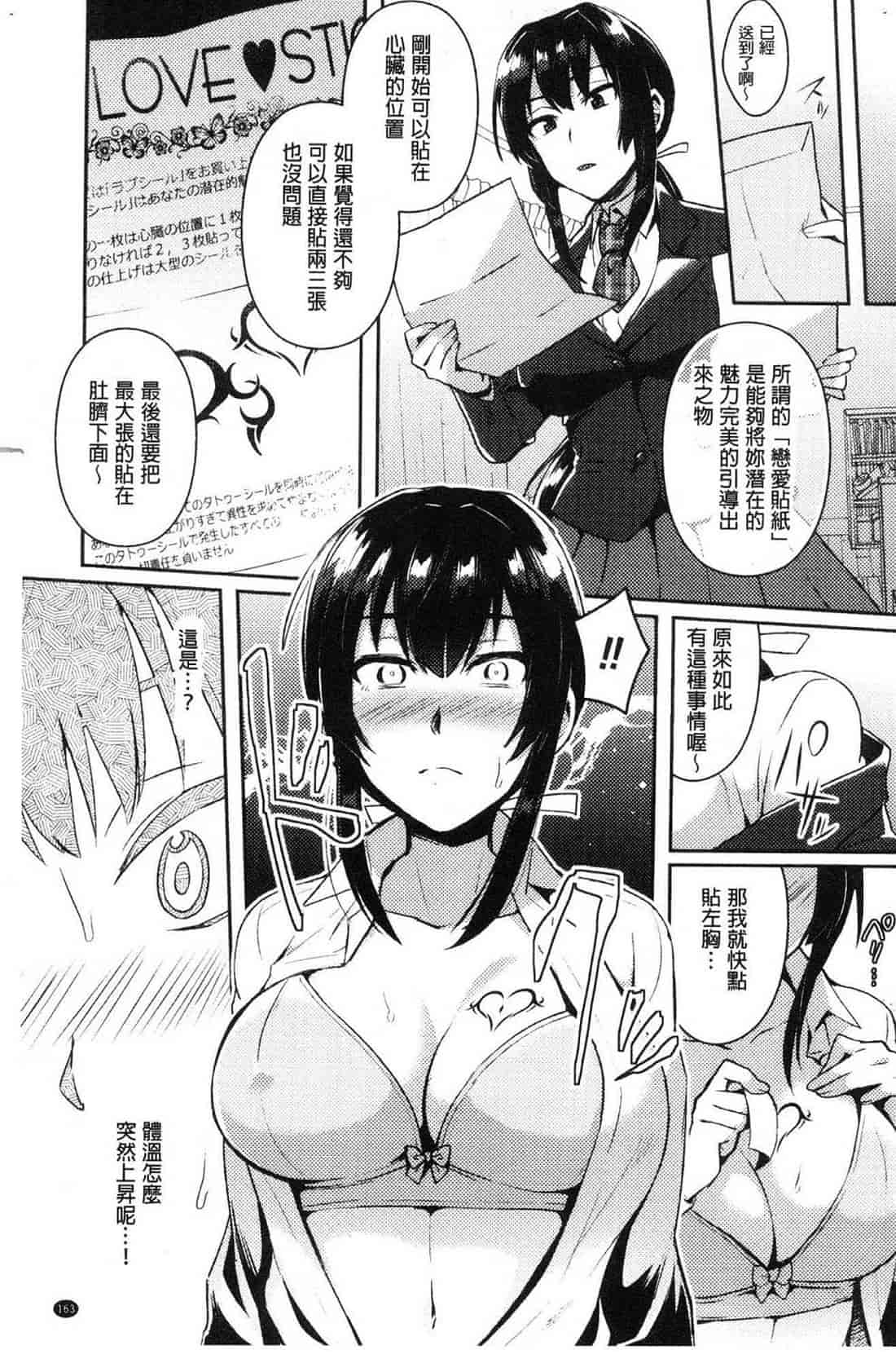 汉化版-[池下真上] とらんすびっち 變身轉性淫蕩女_第7集