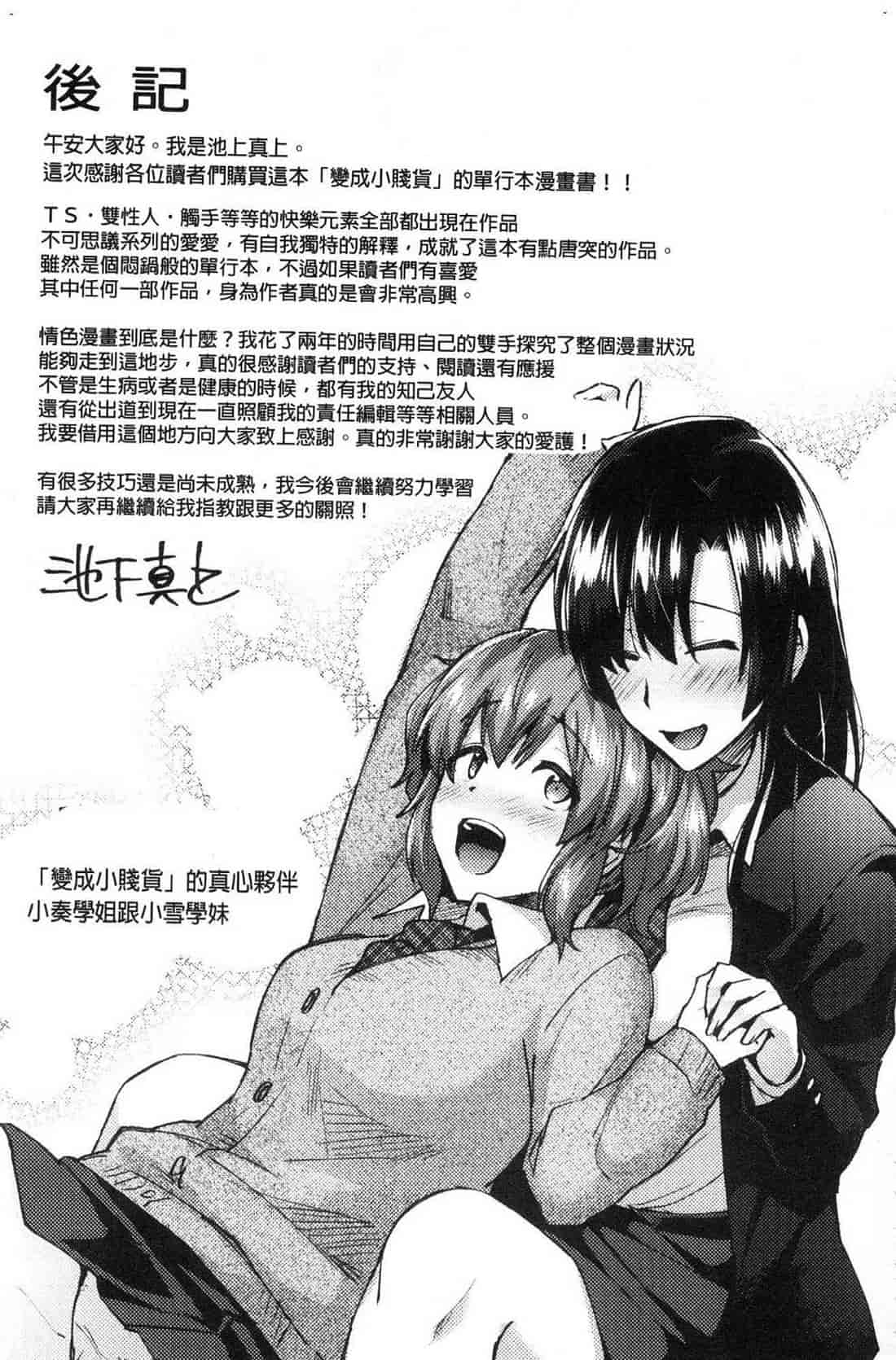 汉化版-[池下真上] とらんすびっち 變身轉性淫蕩女_第8集