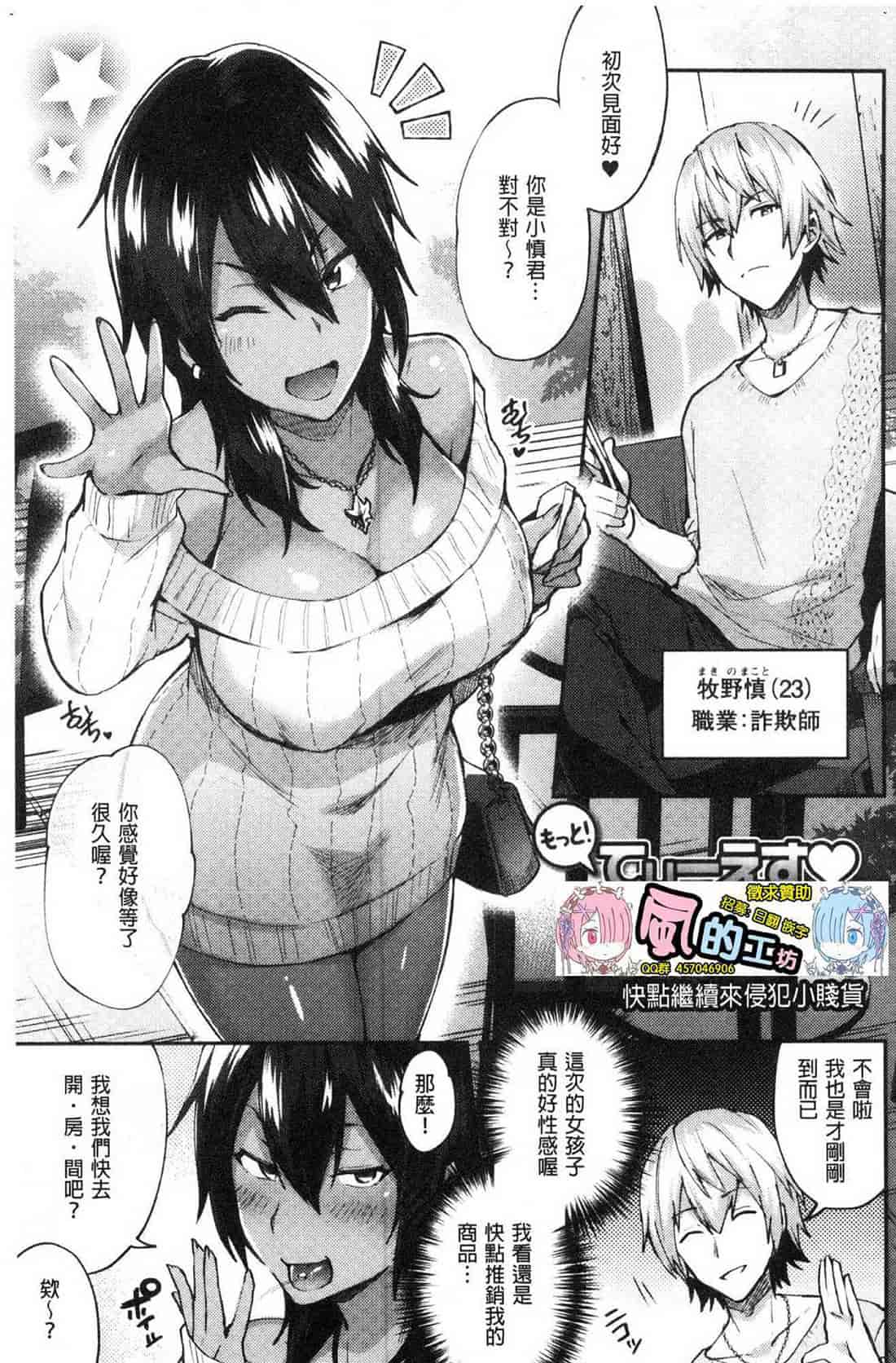 汉化版-[池下真上] とらんすびっち 變身轉性淫蕩女_第2集