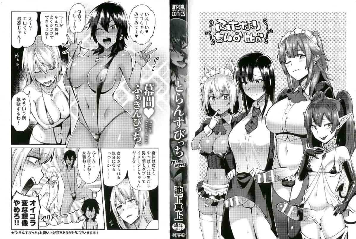 汉化版-[池下真上] とらんすびっち 變身轉性淫蕩女_第1集