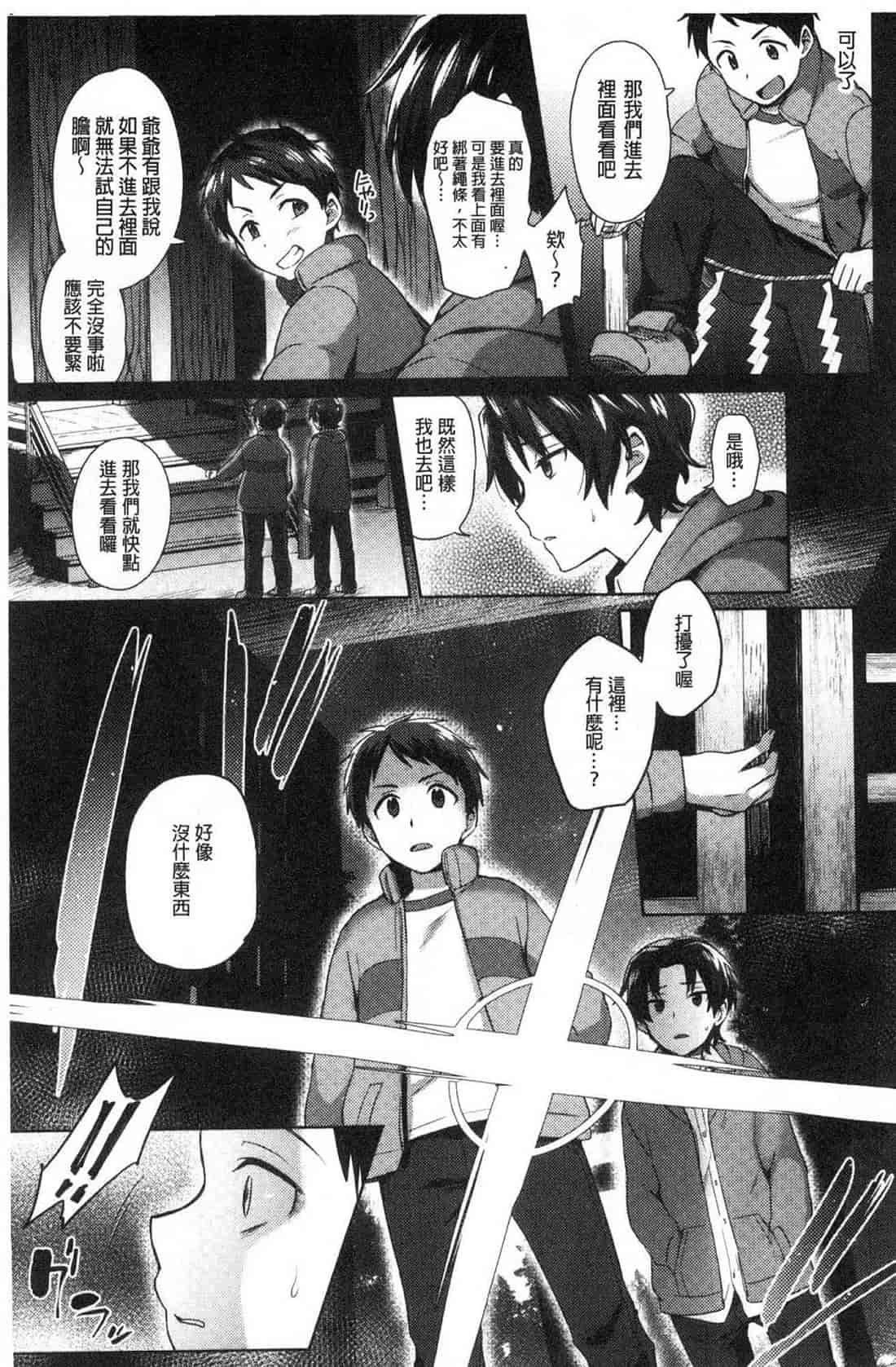 汉化版-[池下真上] とらんすびっち 變身轉性淫蕩女_第2集