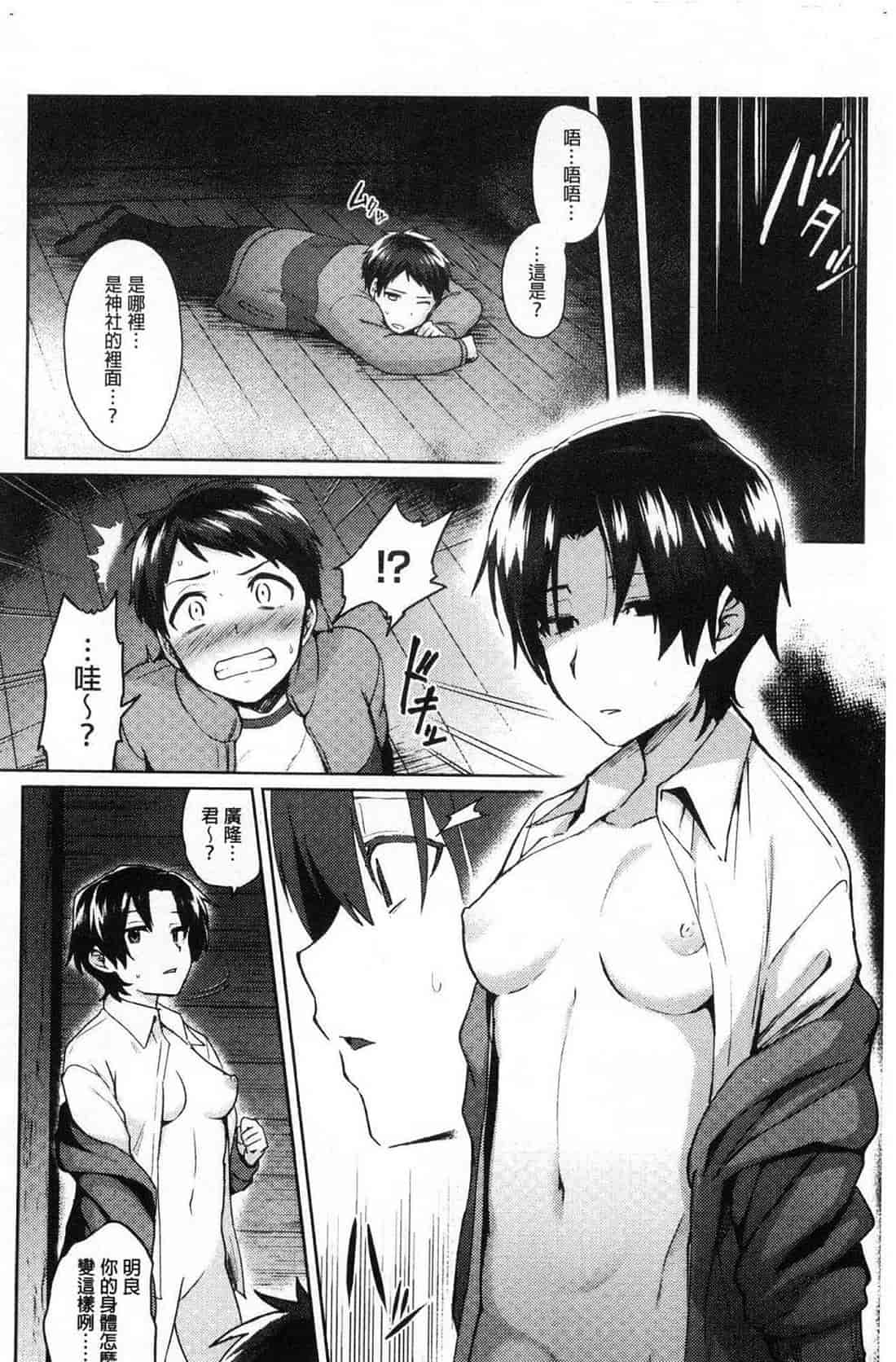 汉化版-[池下真上] とらんすびっち 變身轉性淫蕩女_第2集