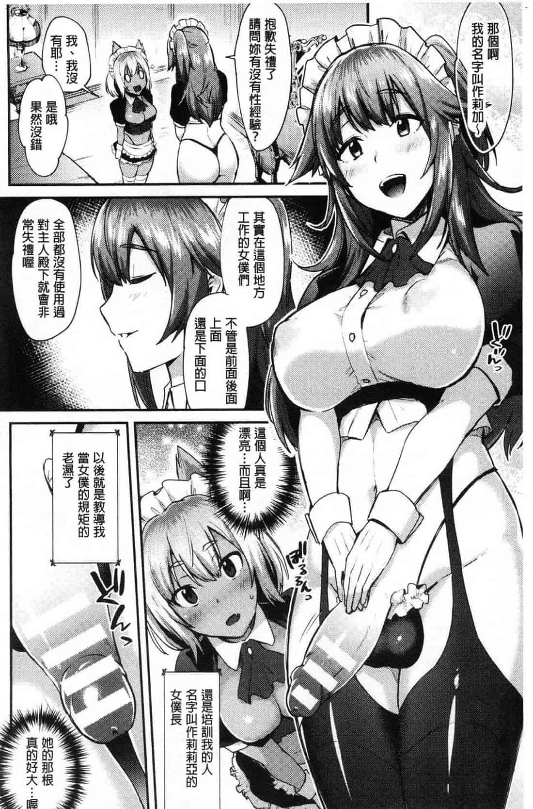 汉化版-[池下真上] とらんすびっち 變身轉性淫蕩女_第3集