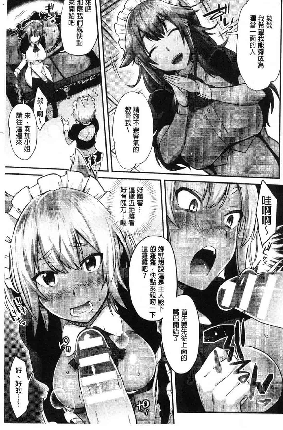 汉化版-[池下真上] とらんすびっち 變身轉性淫蕩女_第3集