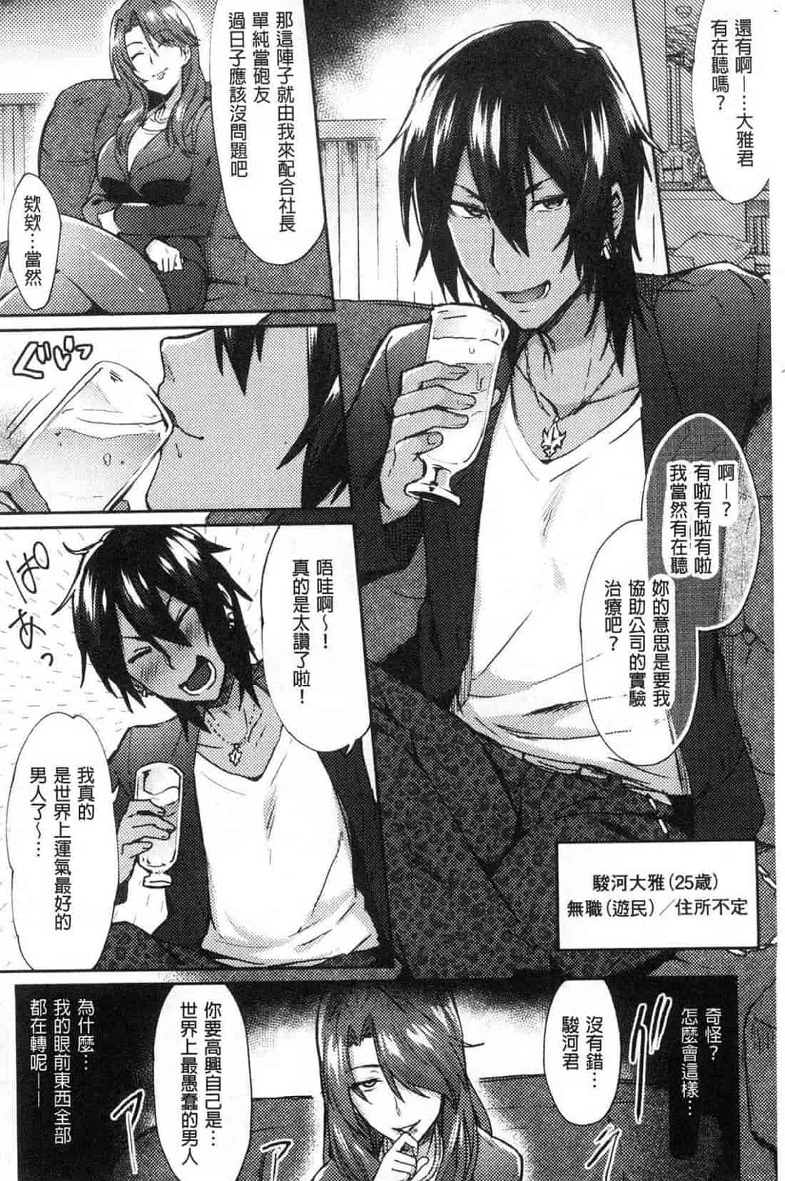 汉化版-[池下真上] とらんすびっち 變身轉性淫蕩女_第1集