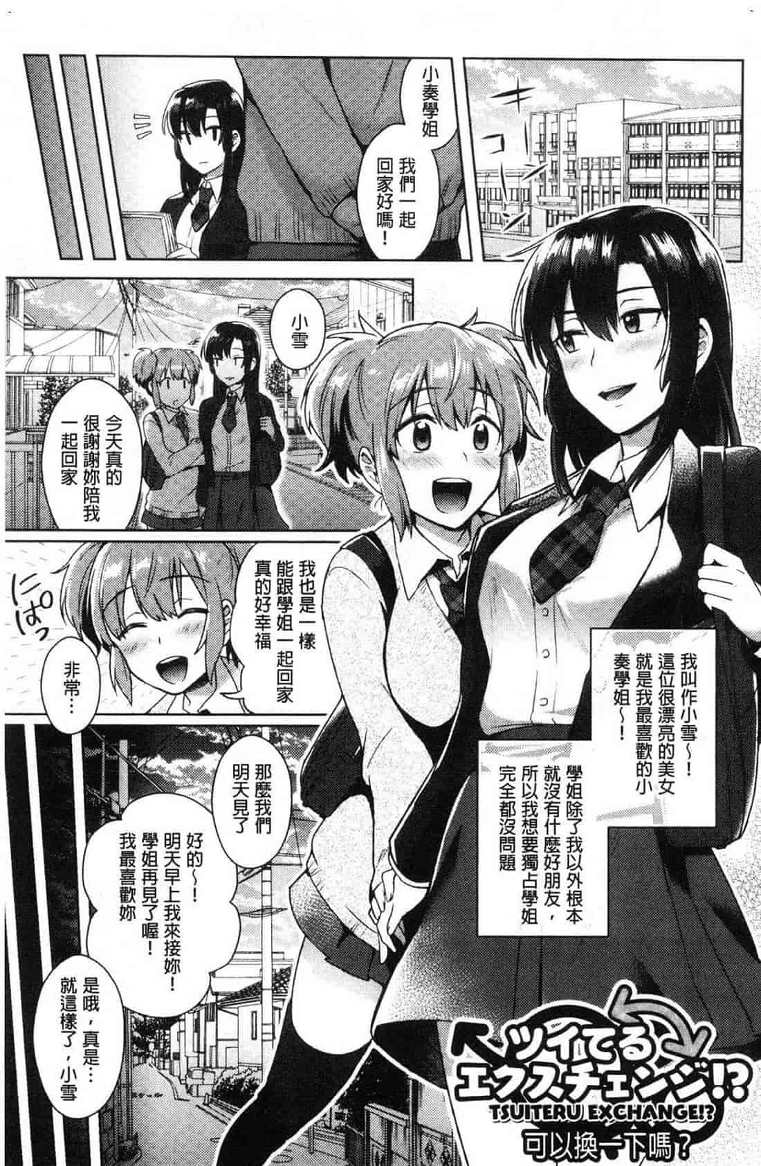 汉化版-[池下真上] とらんすびっち 變身轉性淫蕩女_第4集