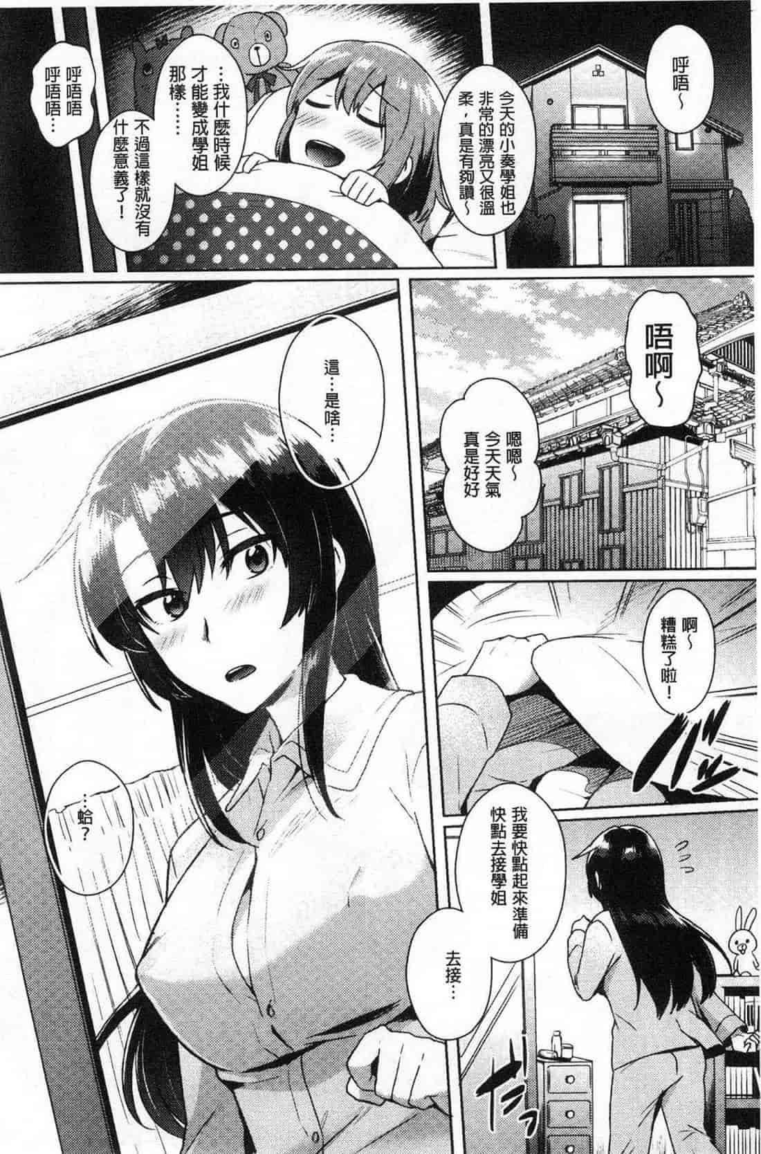 汉化版-[池下真上] とらんすびっち 變身轉性淫蕩女_第4集