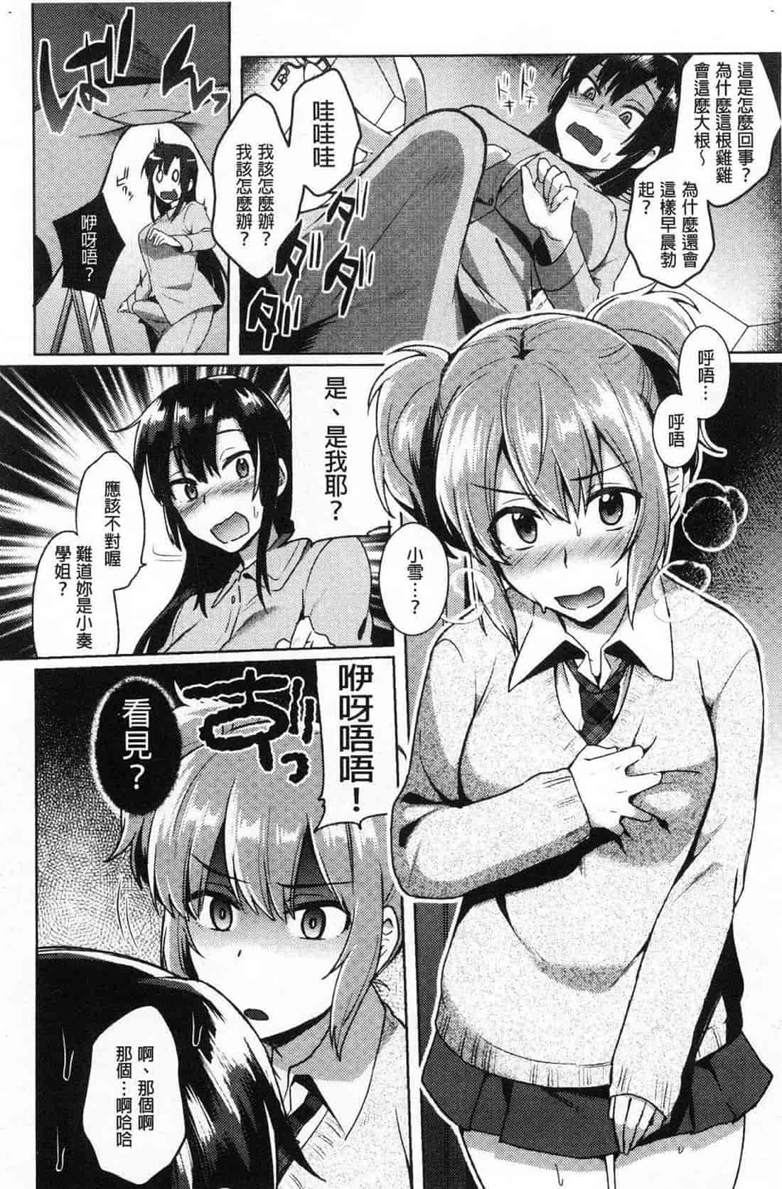 汉化版-[池下真上] とらんすびっち 變身轉性淫蕩女_第4集