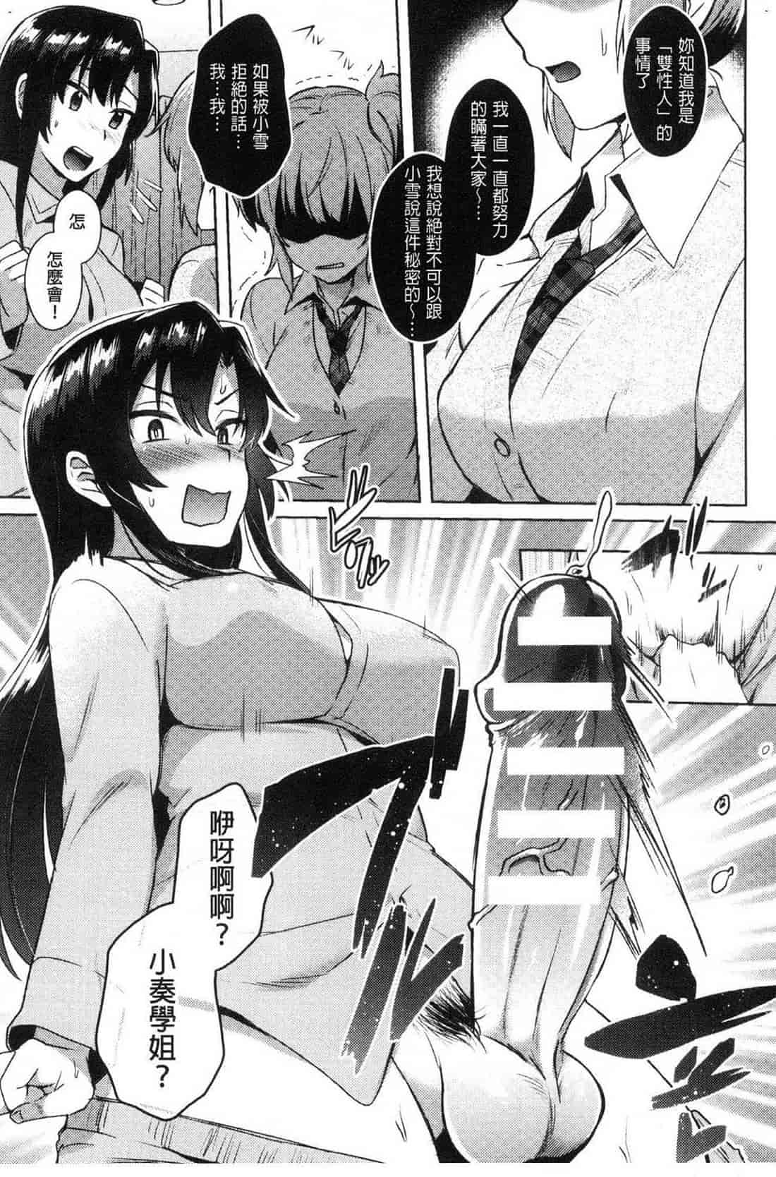汉化版-[池下真上] とらんすびっち 變身轉性淫蕩女_第4集