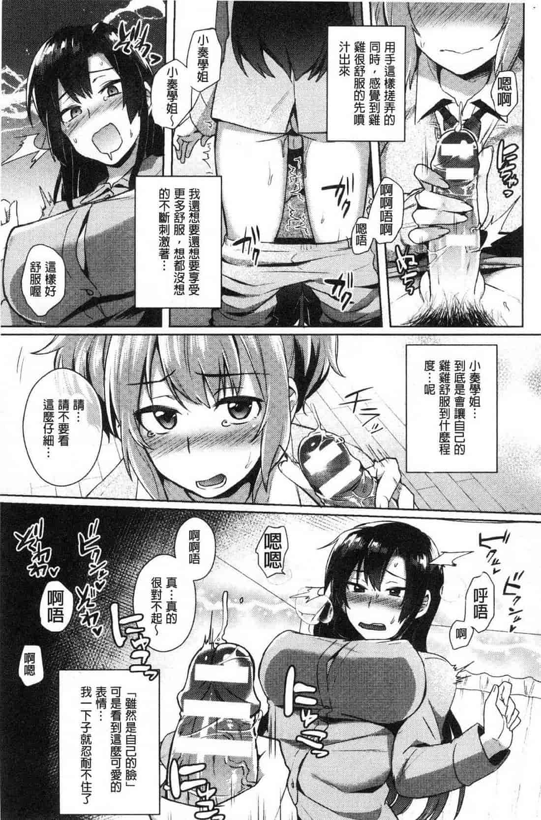 汉化版-[池下真上] とらんすびっち 變身轉性淫蕩女_第4集