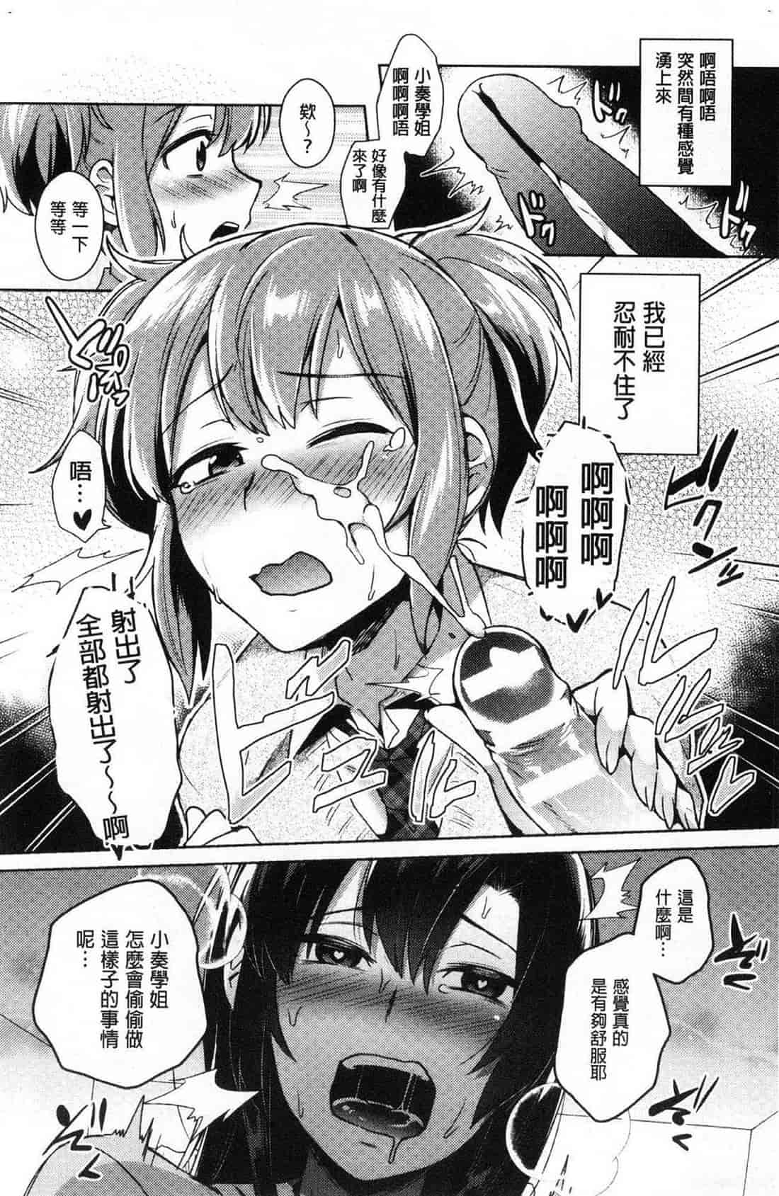 汉化版-[池下真上] とらんすびっち 變身轉性淫蕩女_第4集