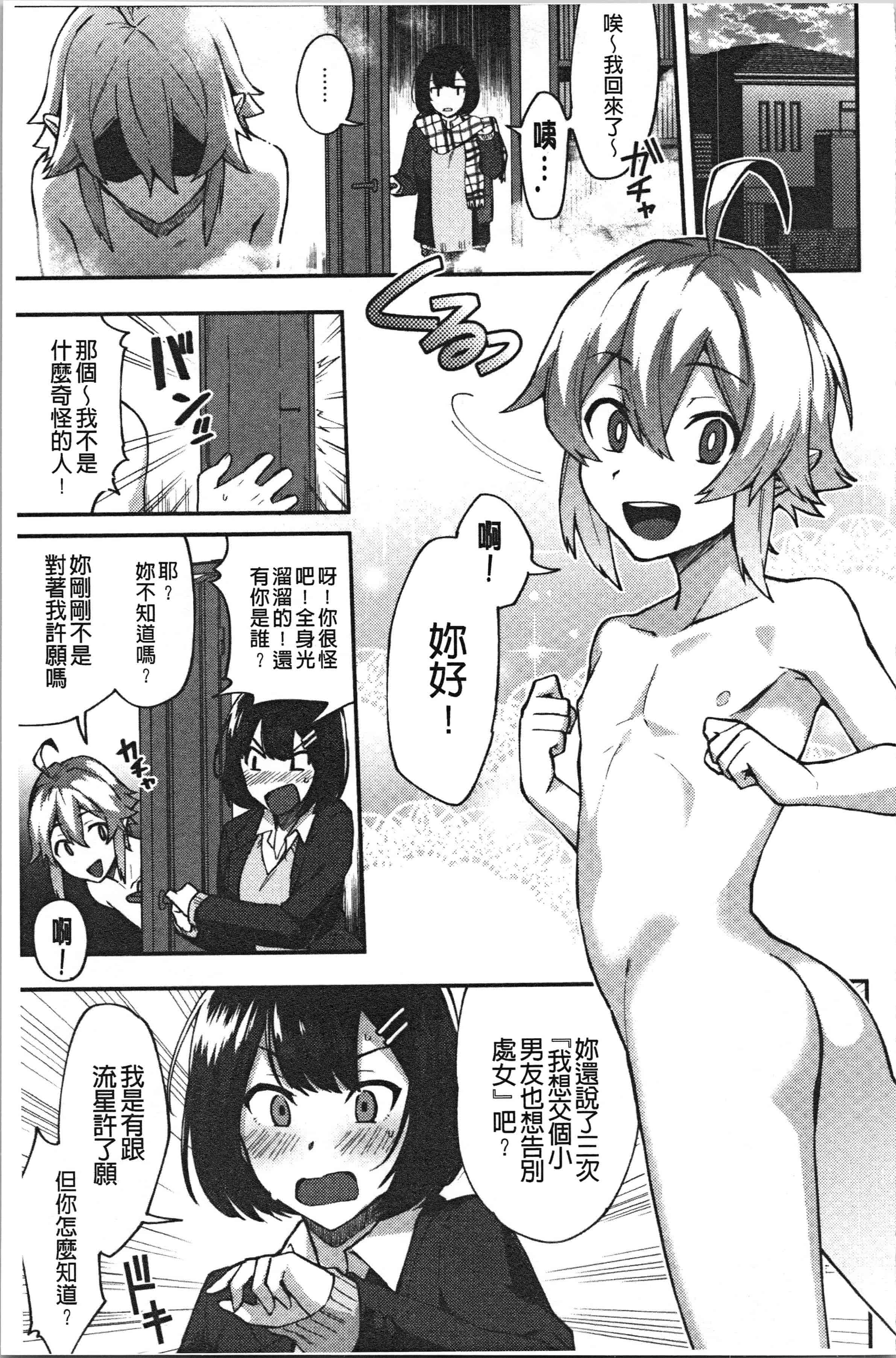 汉化版-[池下真上] チョロ姉ラヴァーズ [4K[S版]掃圖組]_第7集