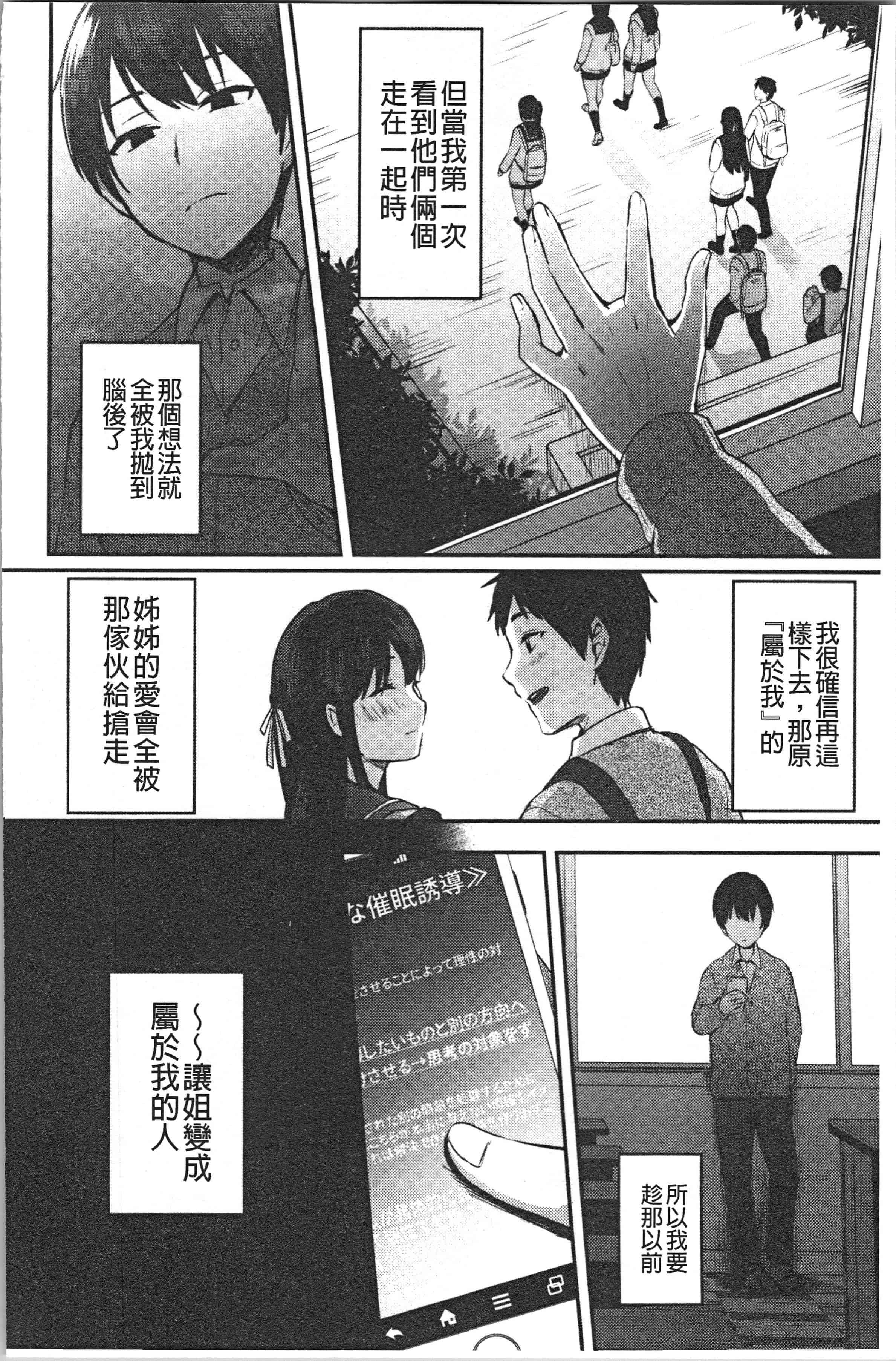 汉化版-[池下真上] チョロ姉ラヴァーズ [4K[S版]掃圖組]_第2集