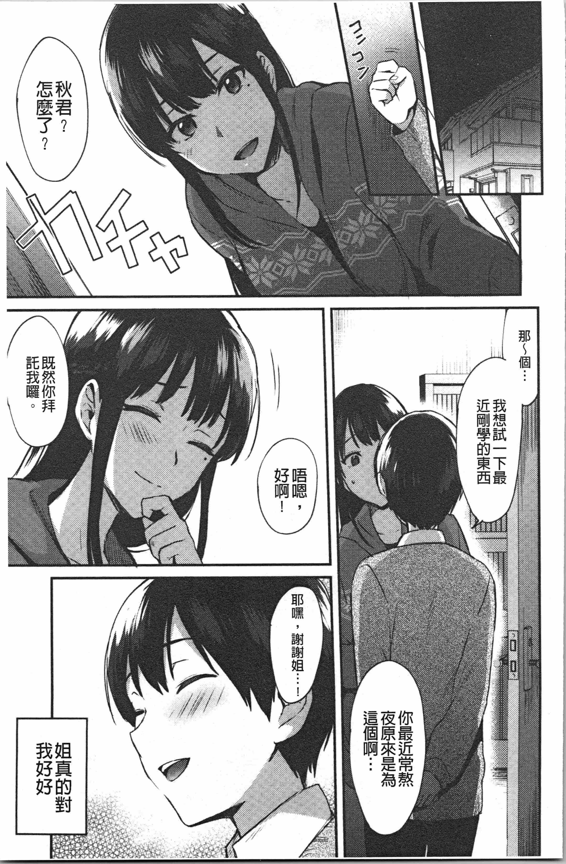 汉化版-[池下真上] チョロ姉ラヴァーズ [4K[S版]掃圖組]_第2集