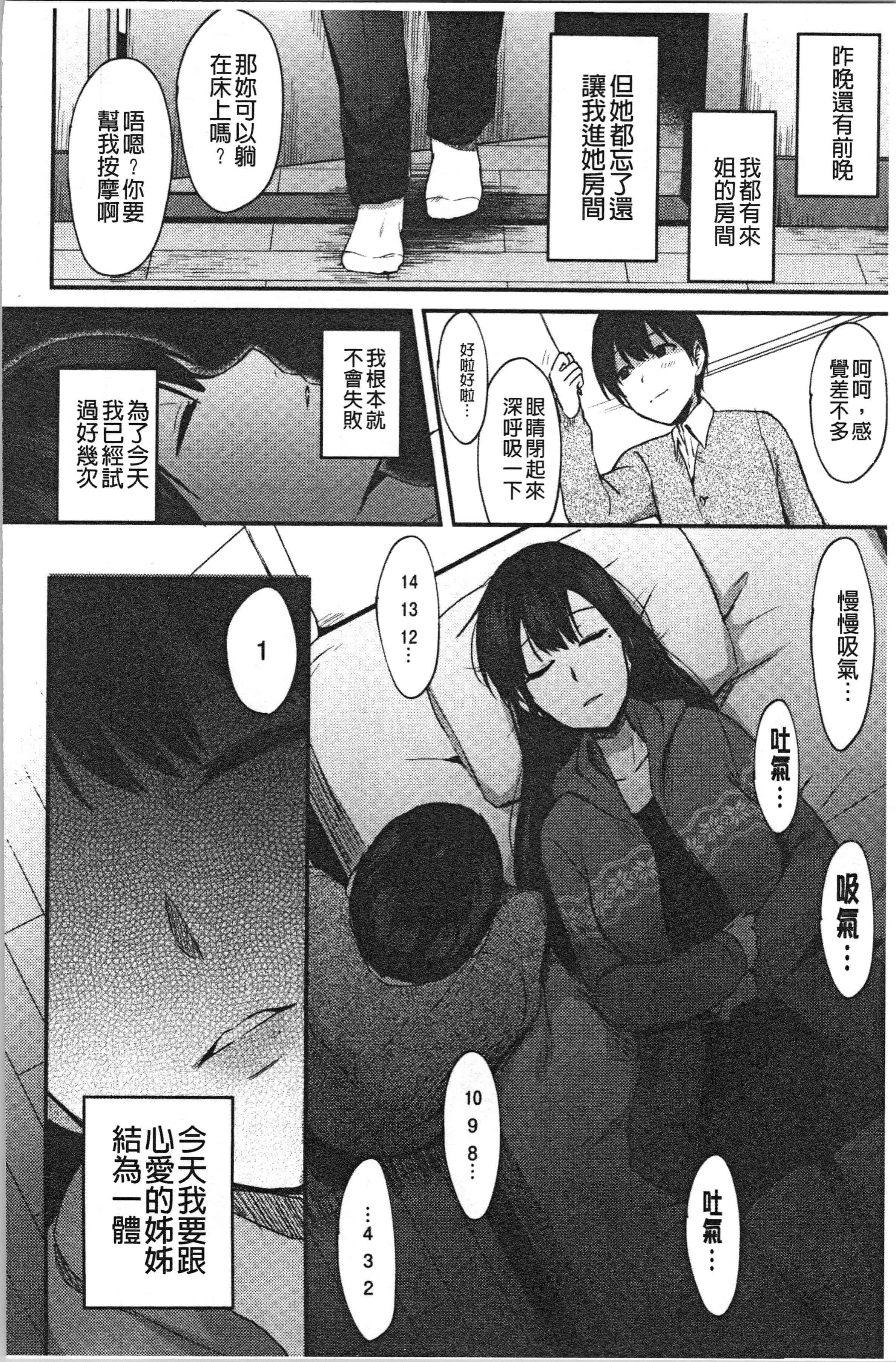 汉化版-[池下真上] チョロ姉ラヴァーズ [4K[S版]掃圖組]_第2集
