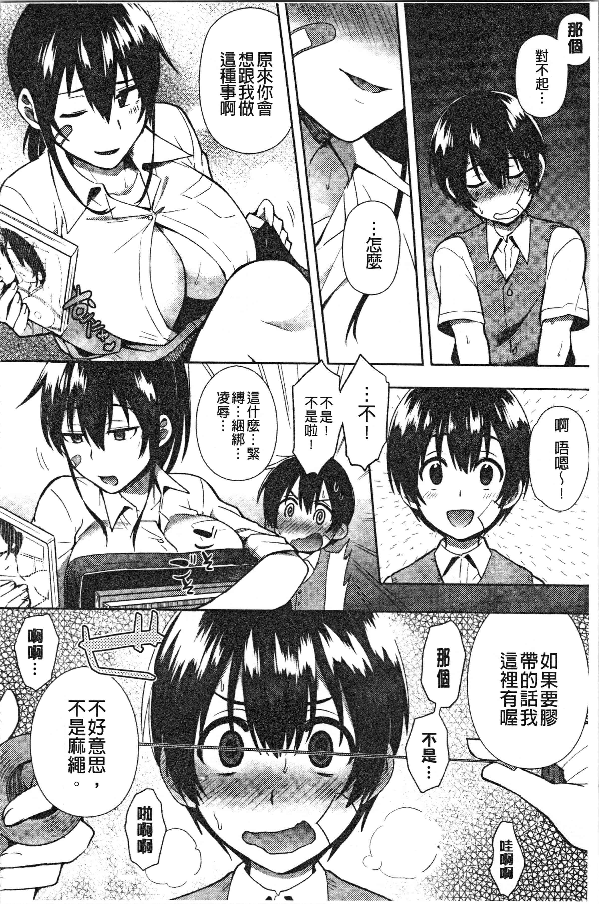 汉化版-[池下真上] チョロ姉ラヴァーズ [4K[S版]掃圖組]_第4集