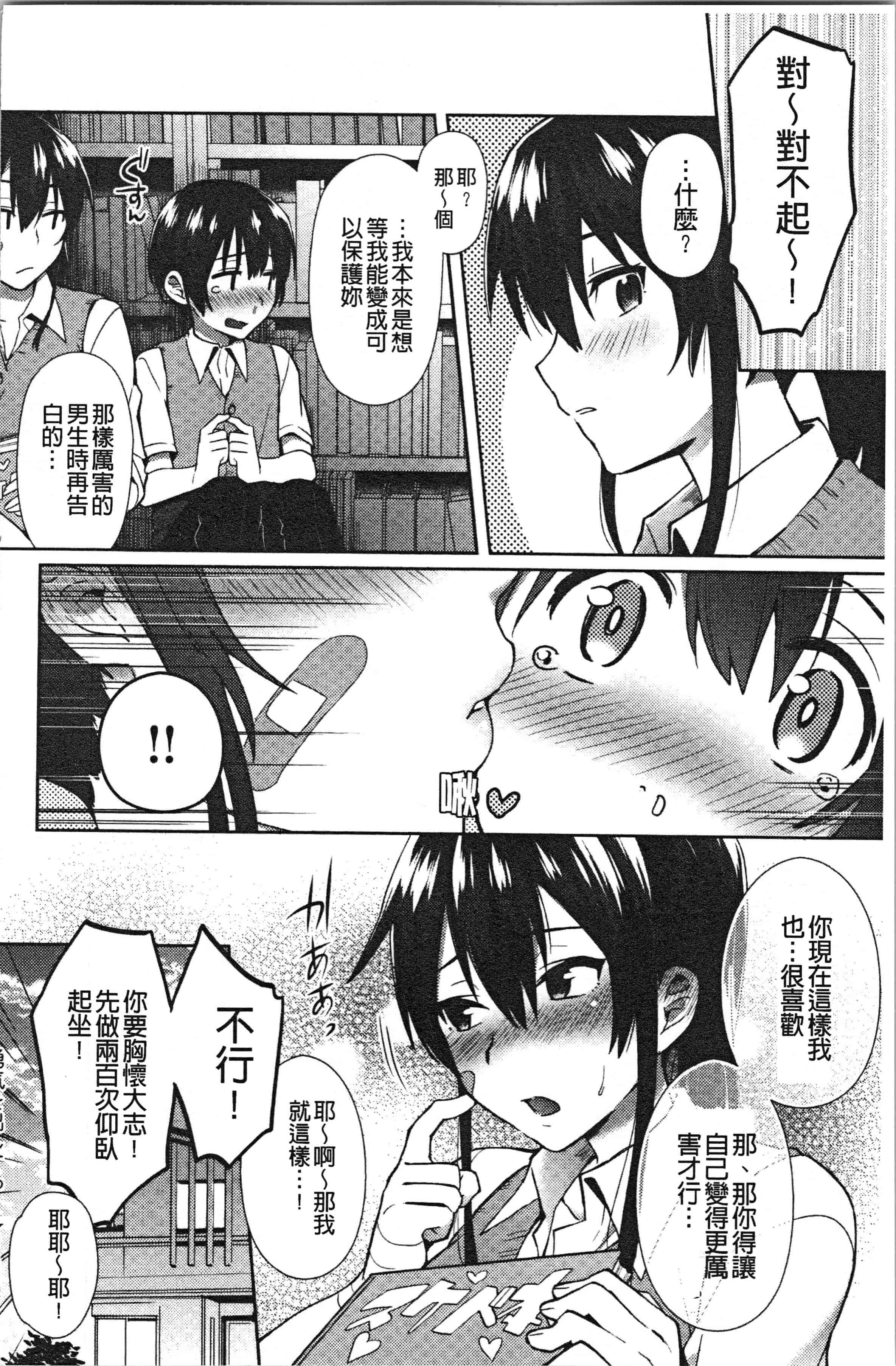 汉化版-[池下真上] チョロ姉ラヴァーズ_1_第5集